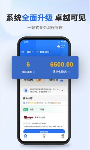 流动设备供应安卓版