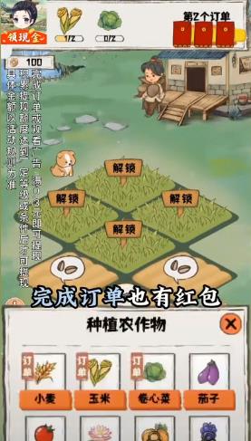 悠然小农院红包版