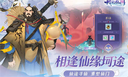 我的仙门经典版