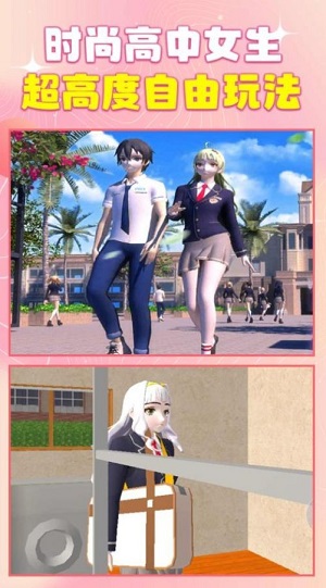 时尚高中女生安卓版