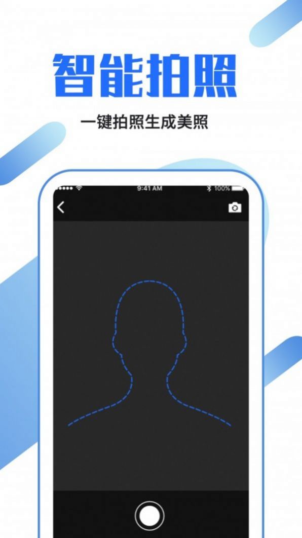 证件照制作速拍官方版