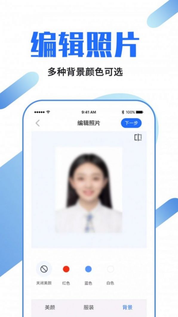 证件照制作速拍官方版