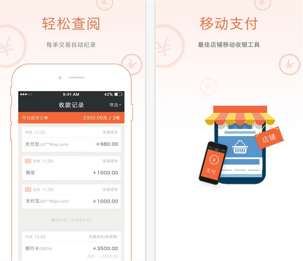 收钱吧官方版