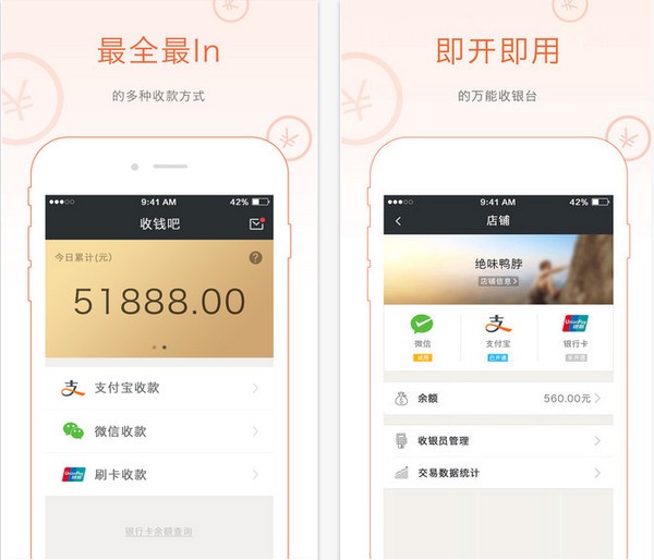 收钱吧官方版