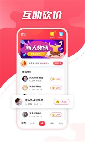 聚悬赏极速版