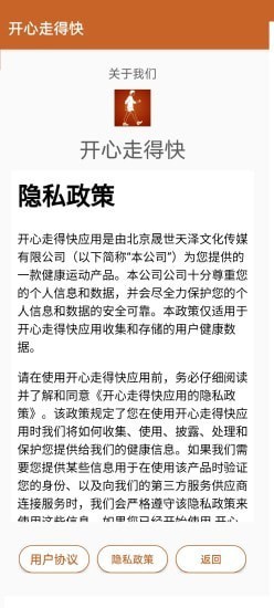 开心走得快免费版