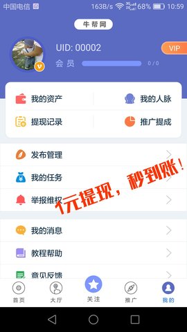 牛帮无广告版
