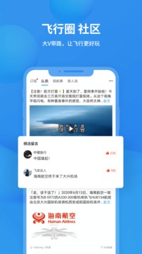 飞常准官方版