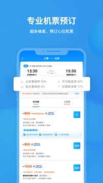 飞常准官方版