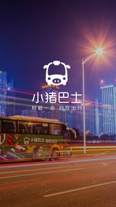 小猪巴士经典版