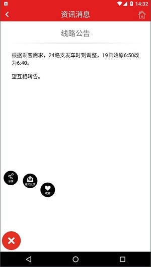 阳泉公交通极速版