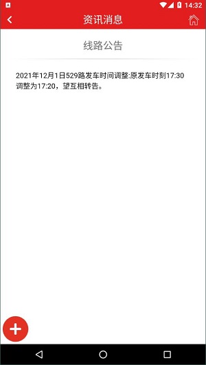 阳泉公交通极速版