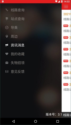 阳泉公交通极速版