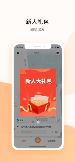 米图出行免费版