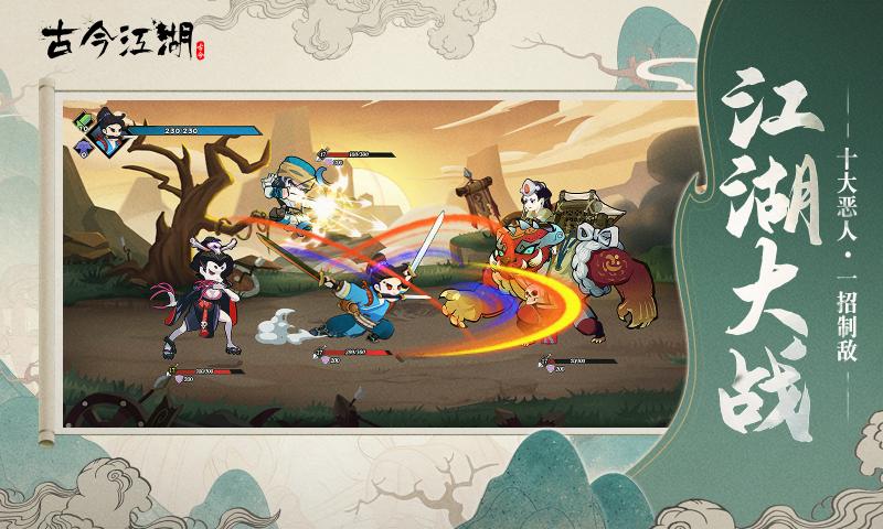 古今江湖免费版