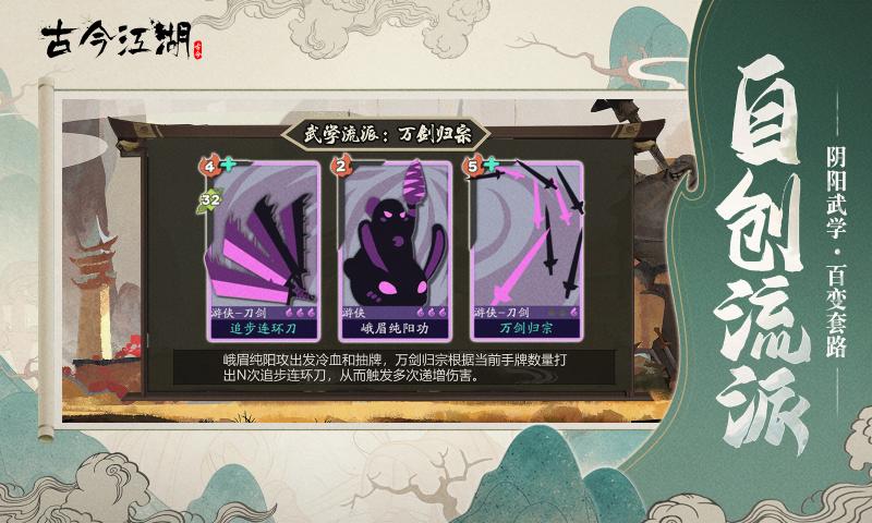 古今江湖免费版