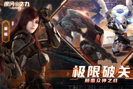 银河之力天刃计划经典版