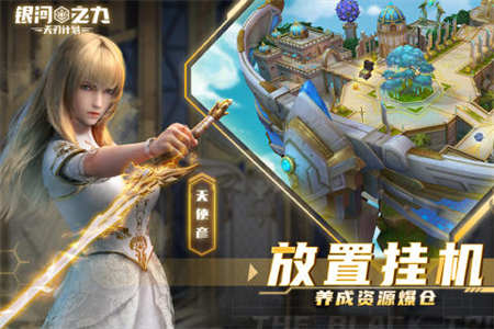 银河之力天刃计划经典版