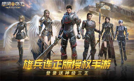 银河之力天刃计划经典版