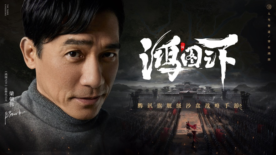 鸿图之下经典版