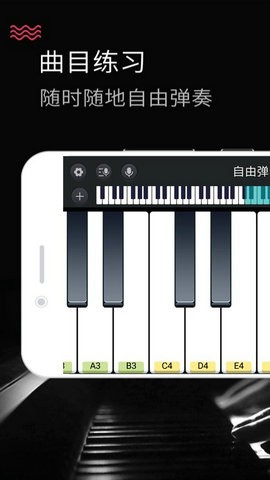 模拟钢琴安卓版