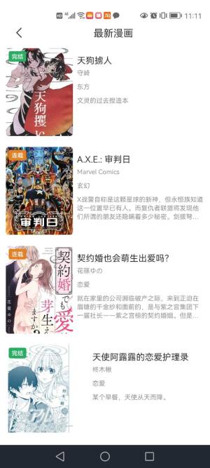 耽火漫画官方版