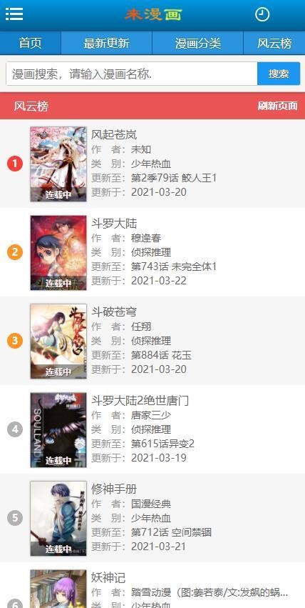 来漫画极速版