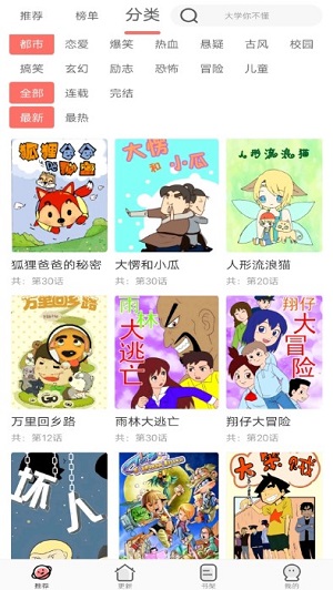 免费漫画全集经典版