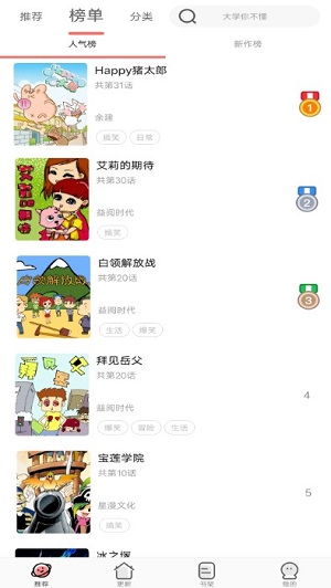 免费漫画全集经典版