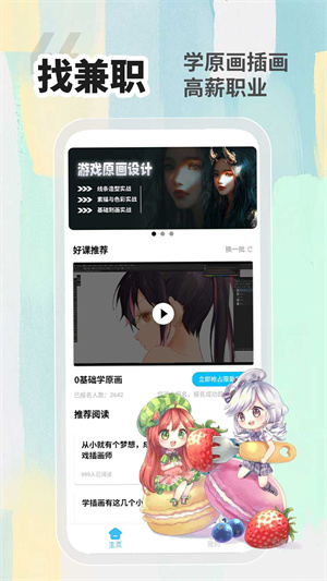 小白画漫画兼职赚钱极速版