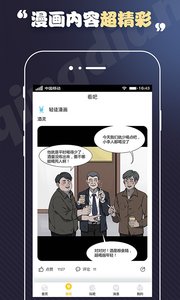 土豪漫画破解版