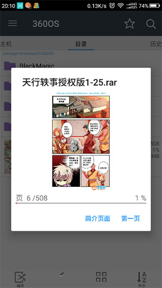 漫画阅读屏经典版