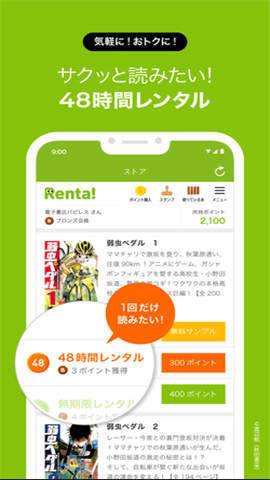 renta漫画免费版