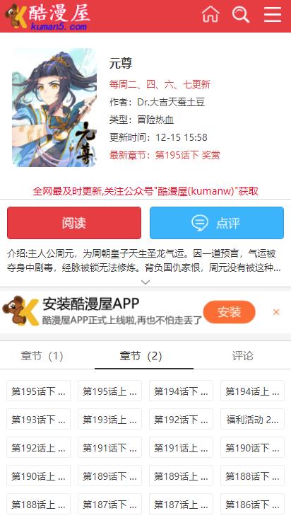 酷漫屋画免费漫画安卓版