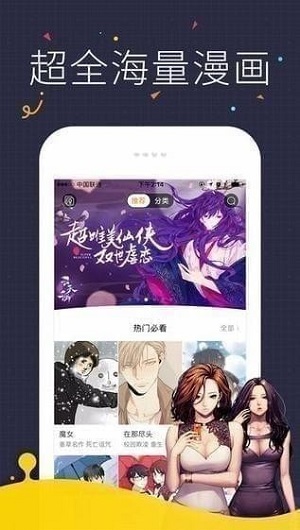 快看漫画高清版