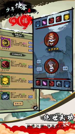 少年侠客免费版