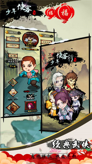 少年侠客免费版