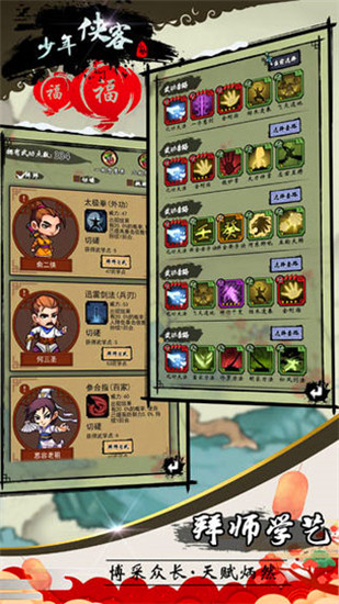 少年侠客免费版