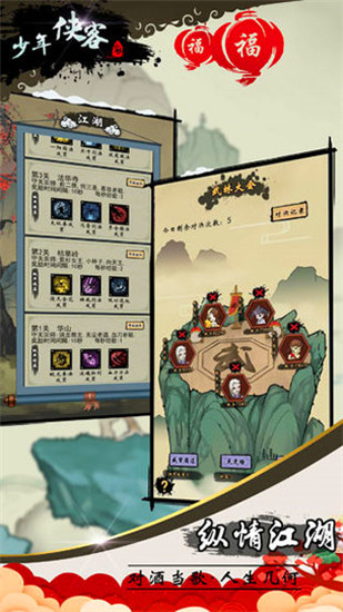 少年侠客免费版