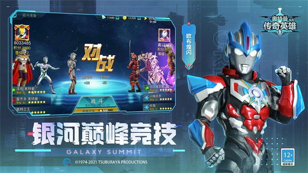 奥特曼传奇英雄官方版