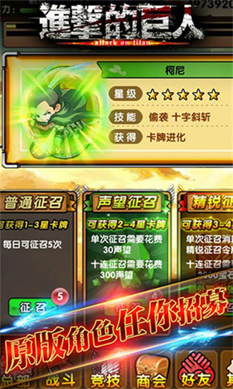 进击的巨人破解版