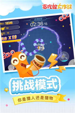 贪吃蛇大作战免费版