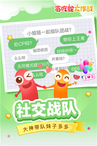 贪吃蛇大作战免费版