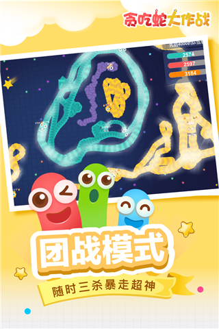贪吃蛇大作战免费版