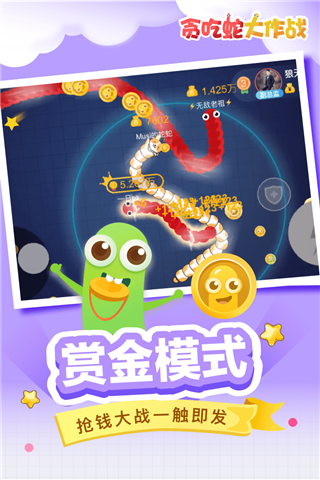 贪吃蛇大作战免费版