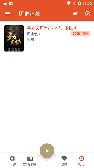 我的听书免费版