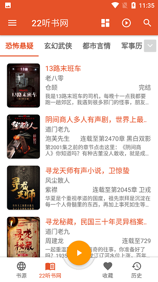 我的听书免费版