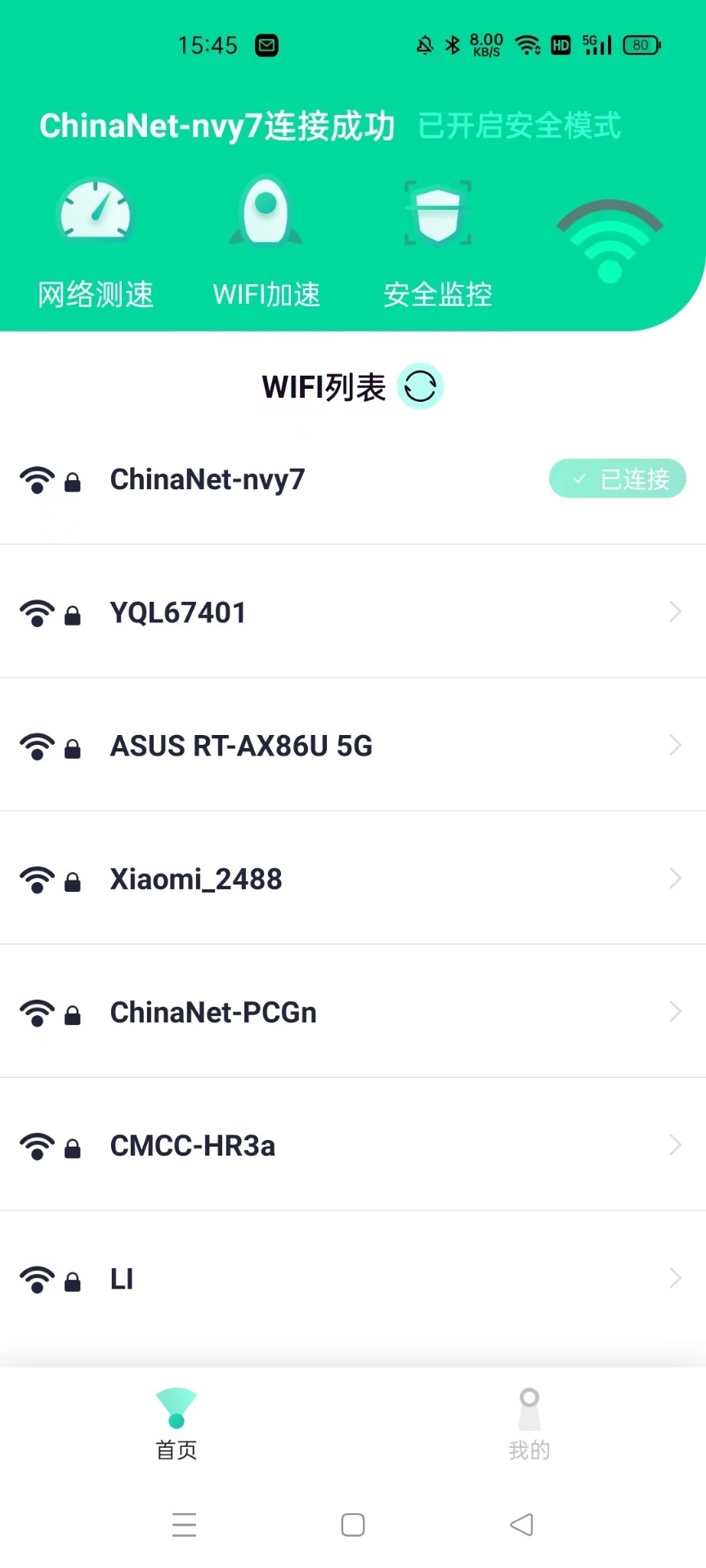 WIFI大师兄免费版