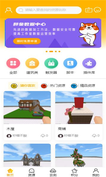 胖柴官方版