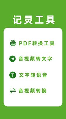 记灵极速版